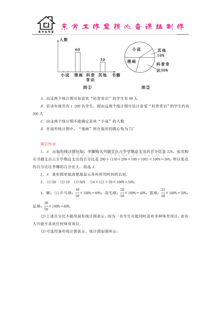 七年级数学上册-6.4.1-三种统计图的特点与区别课时作业-(新版)北师大版.doc_第3页