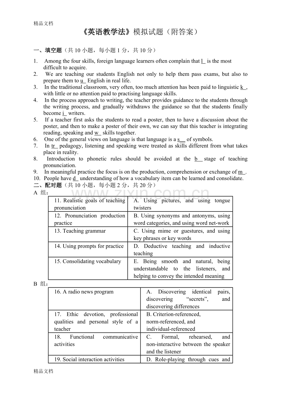 《英语教学法》模拟题（附答案）.doc_第1页