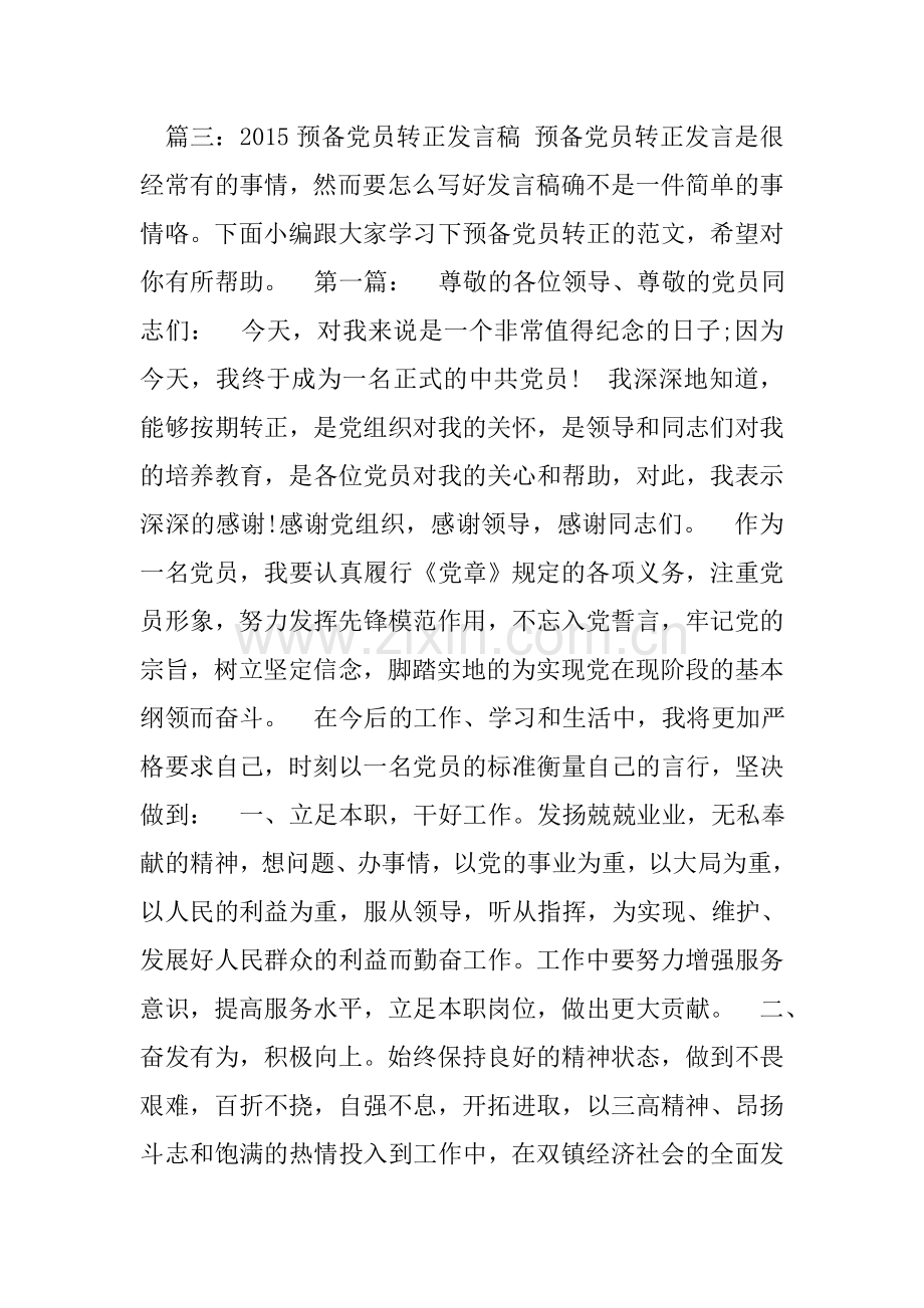 预备党员转正表态优秀发言稿.doc_第2页