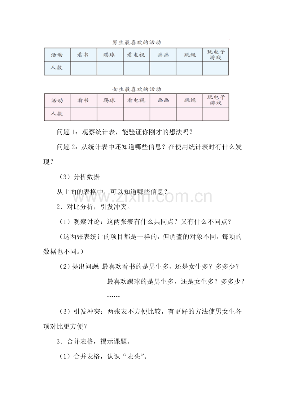 人教版小学三年级下册数学《复式统计表》教学设计.doc_第3页