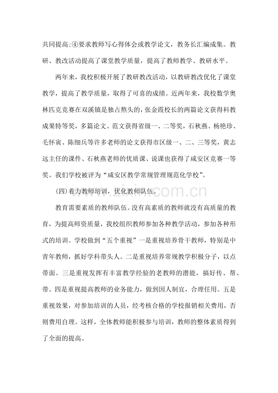 学校教育教学工作总结范文5篇.docx_第3页