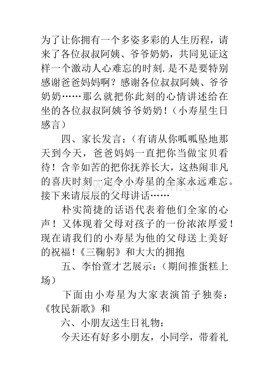 7岁儿童生日庆典主持词.docx_第2页