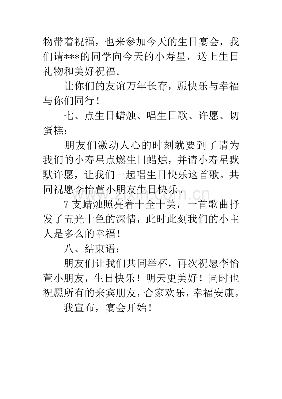 7岁儿童生日庆典主持词.docx_第3页