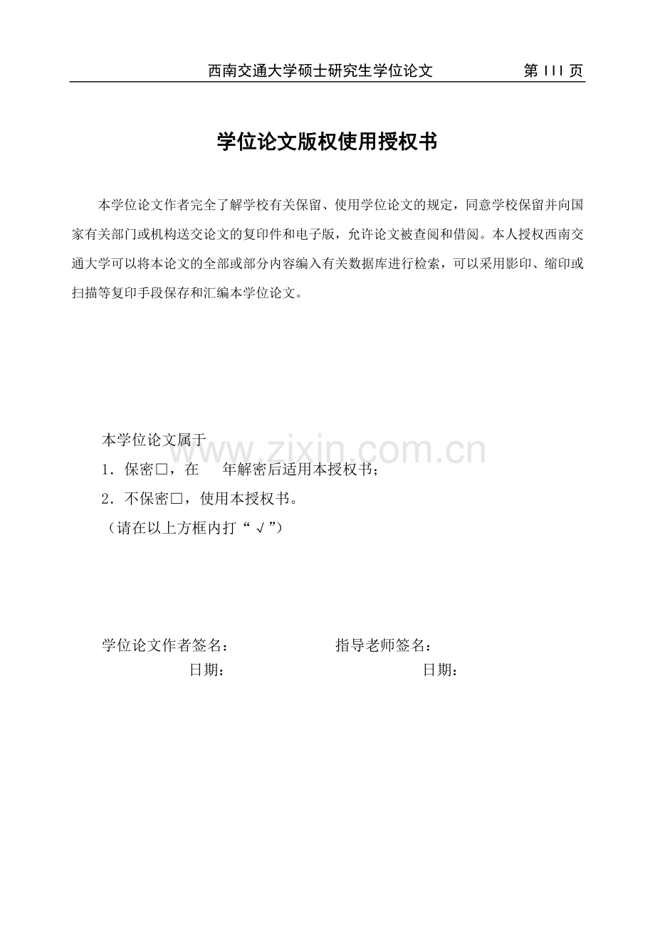 集团公司资金管理模式创新工商管理(mba)-毕业论文.doc_第3页