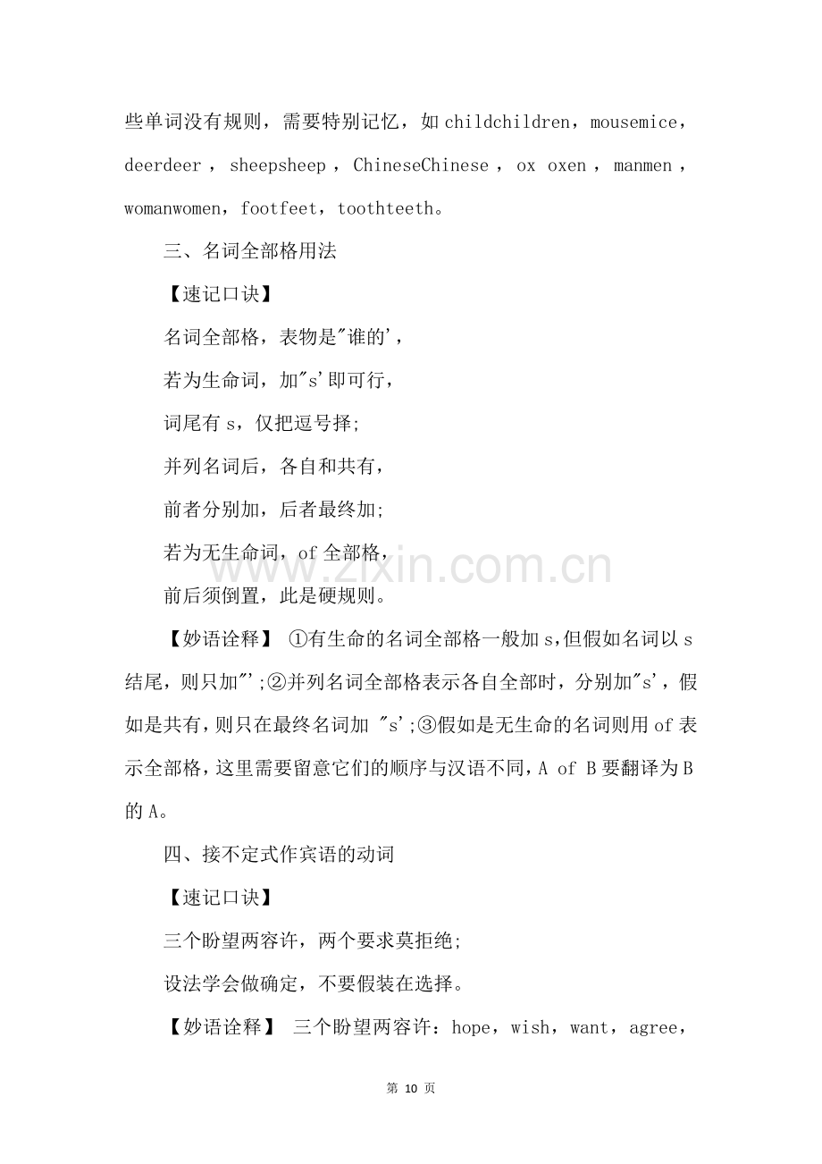 高中英语语法速记口诀汇总.docx_第2页