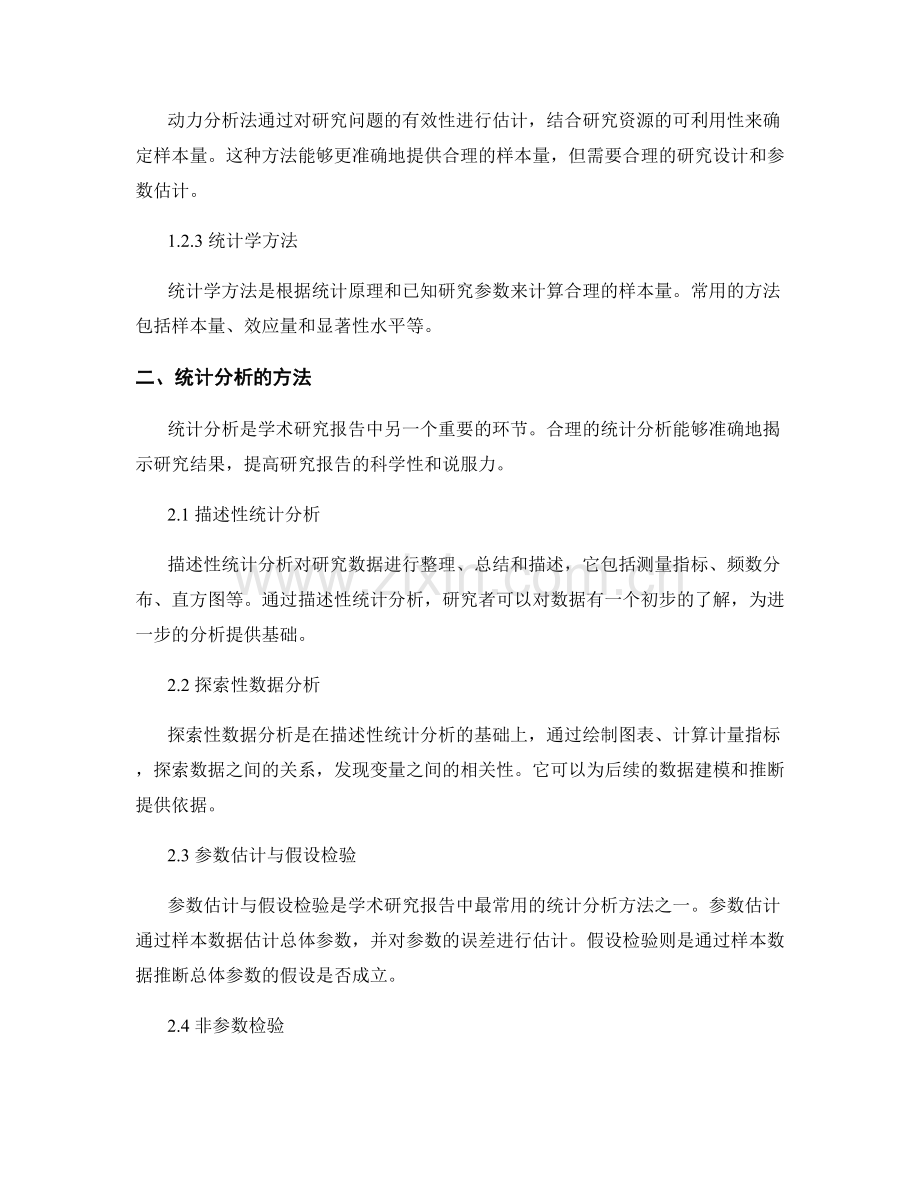 学术研究报告中的样本量与统计分析.docx_第2页