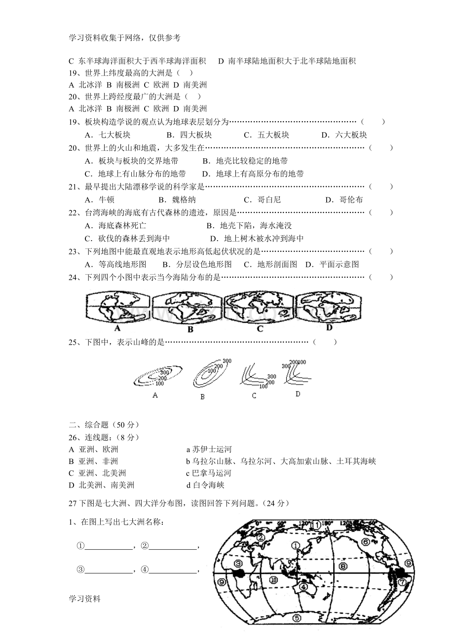 七年级上地理第二章试卷和答案.doc_第2页