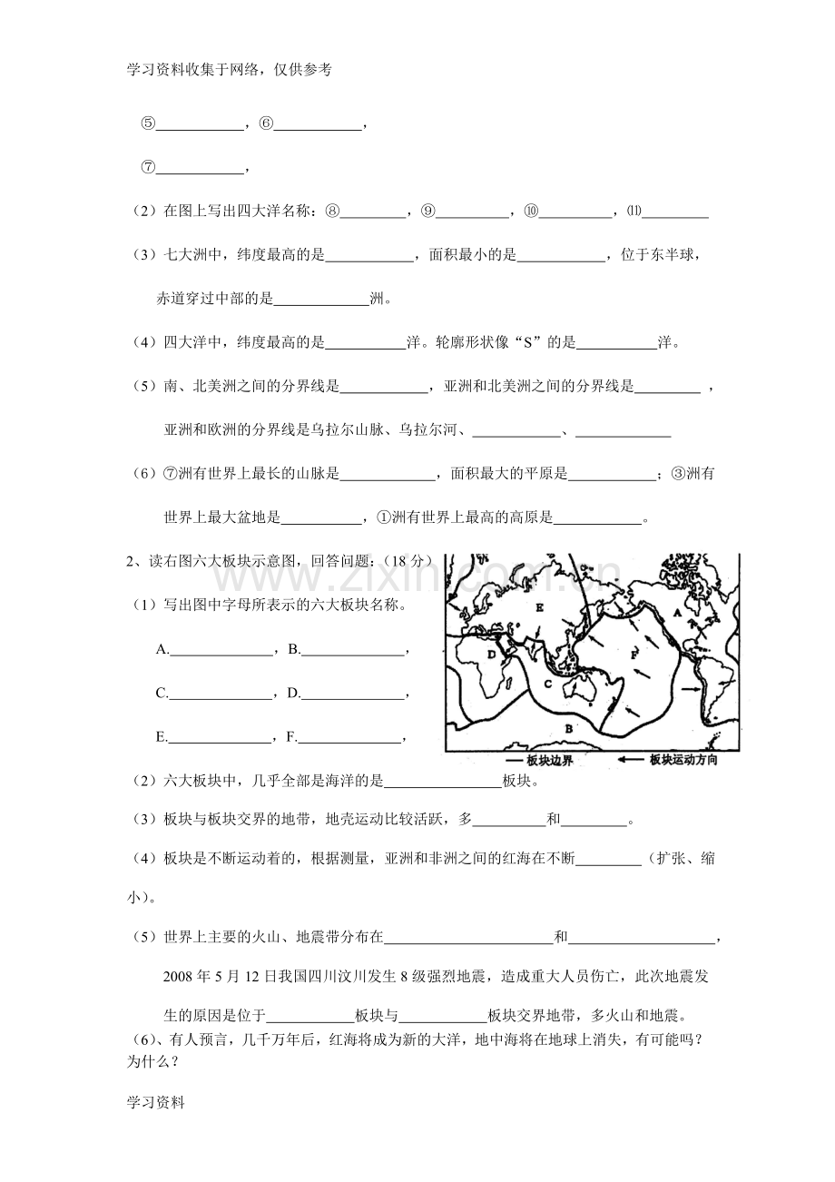 七年级上地理第二章试卷和答案.doc_第3页