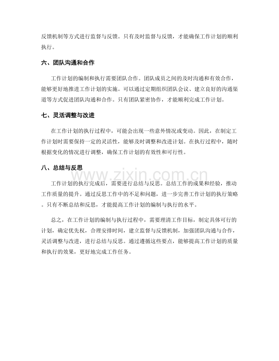 工作计划编制与执行要点.docx_第2页