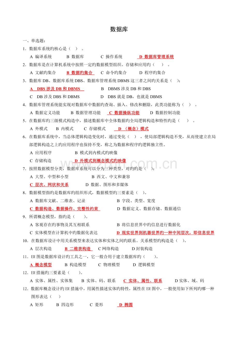 数据库作业及参考答案.doc_第1页