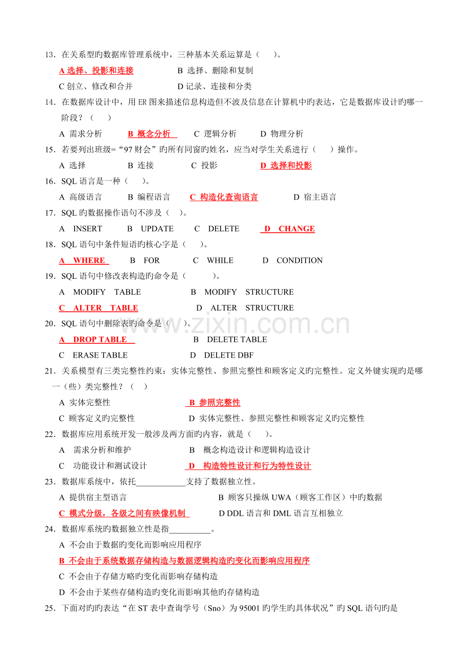 数据库作业及参考答案.doc_第2页