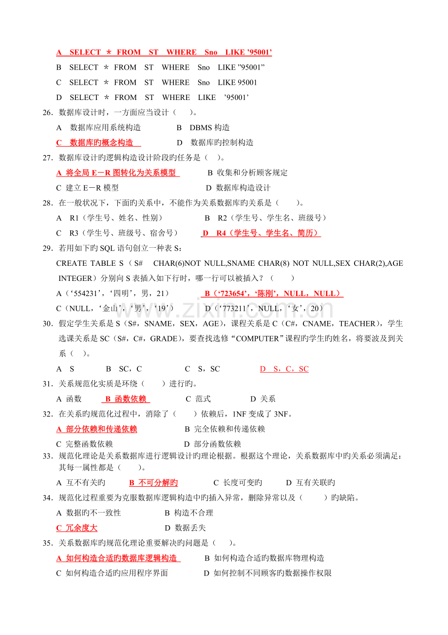 数据库作业及参考答案.doc_第3页