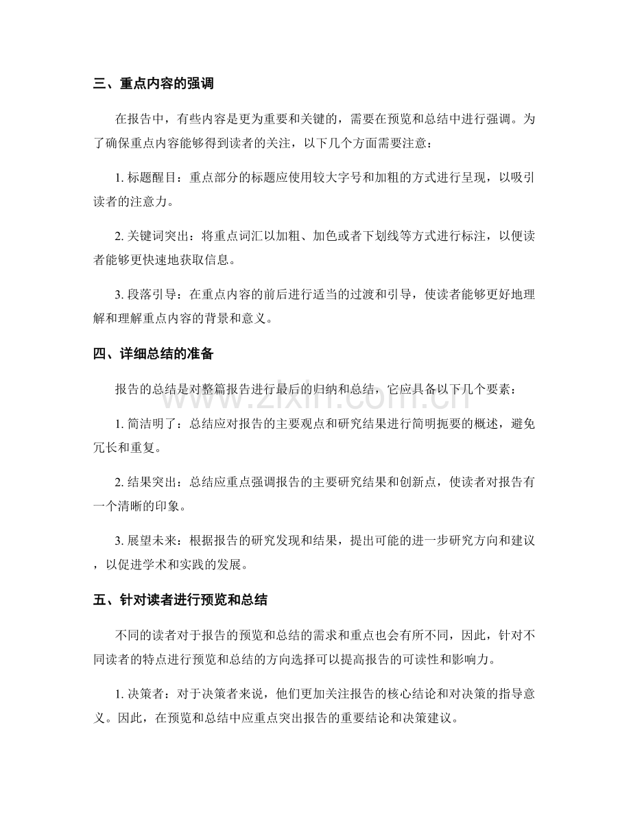 报告的预览与总结的写作技巧.docx_第2页