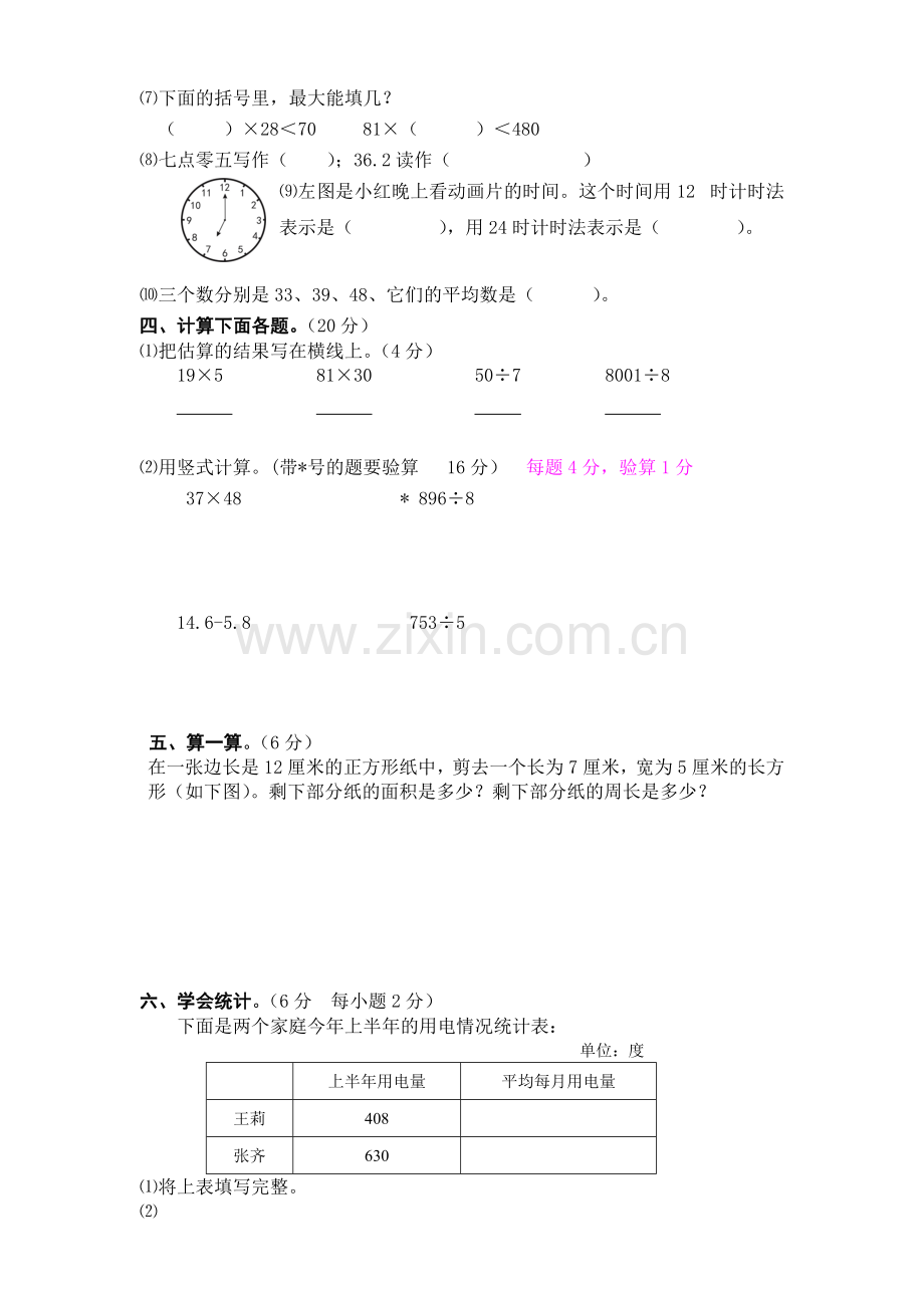 新人教版三年级下册数学试卷.doc_第2页