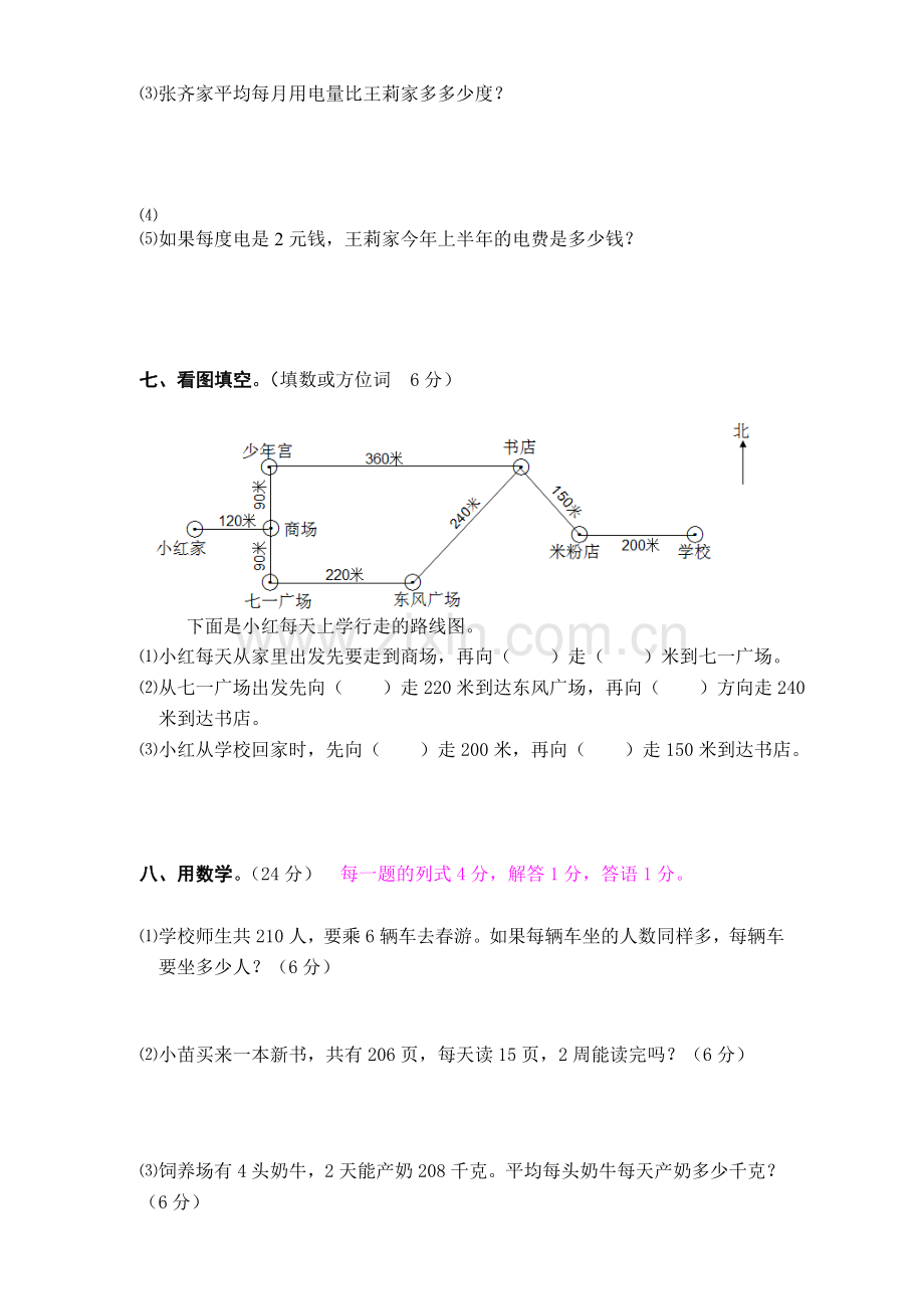 新人教版三年级下册数学试卷.doc_第3页