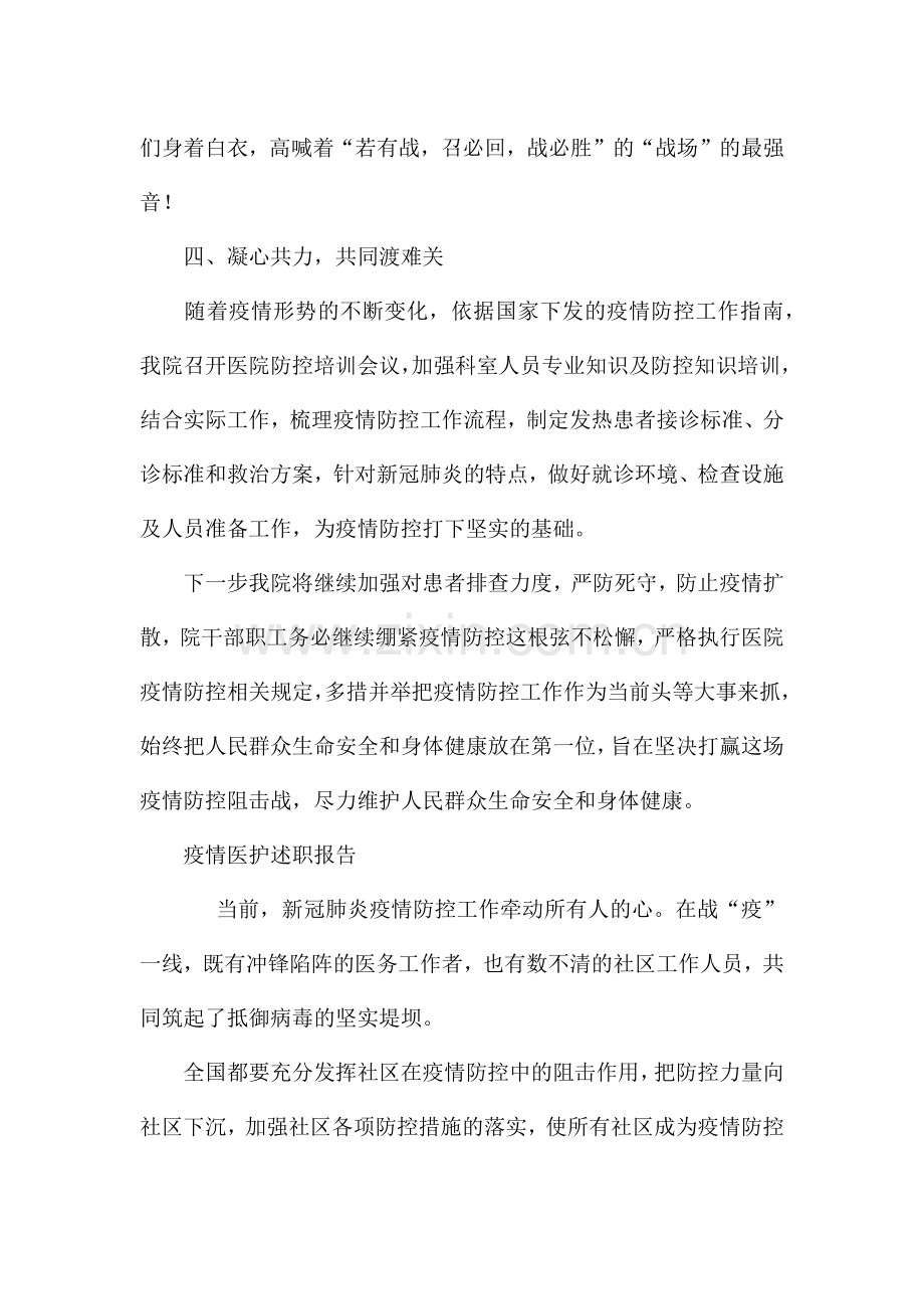 疫情医护述职报告.docx_第3页