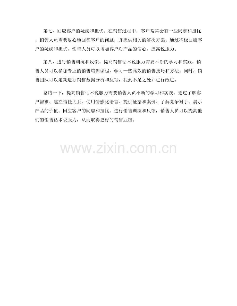 8个提高销售话术说服力的方法.docx_第2页