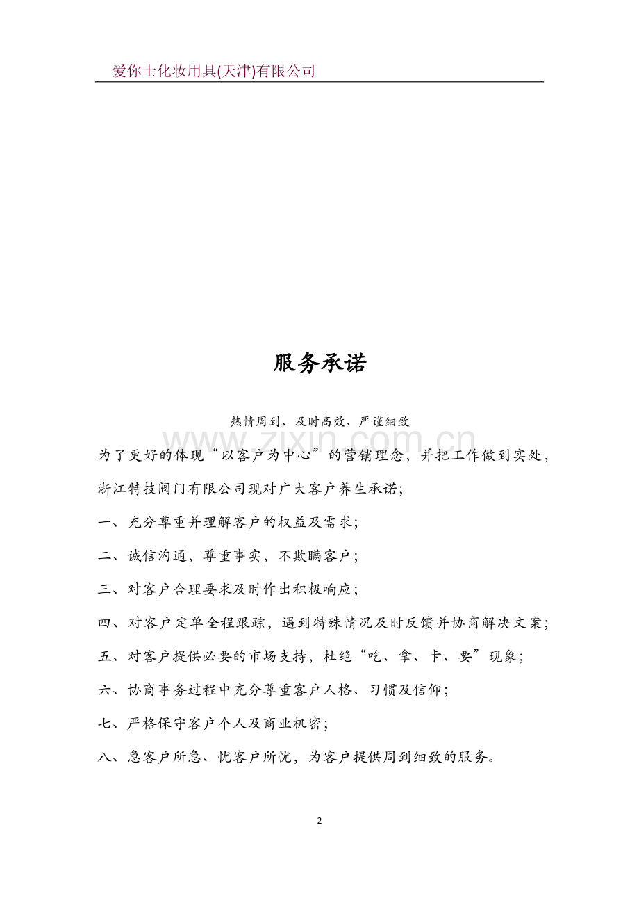 设计院业务合作协议书书.doc_第2页