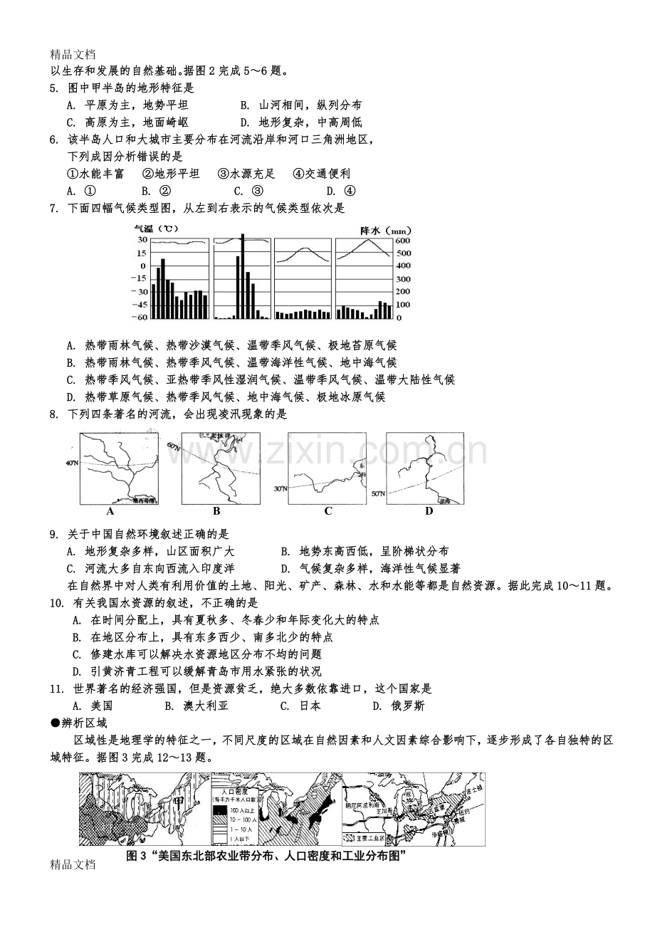 初二生物地理会考试题.doc_第2页