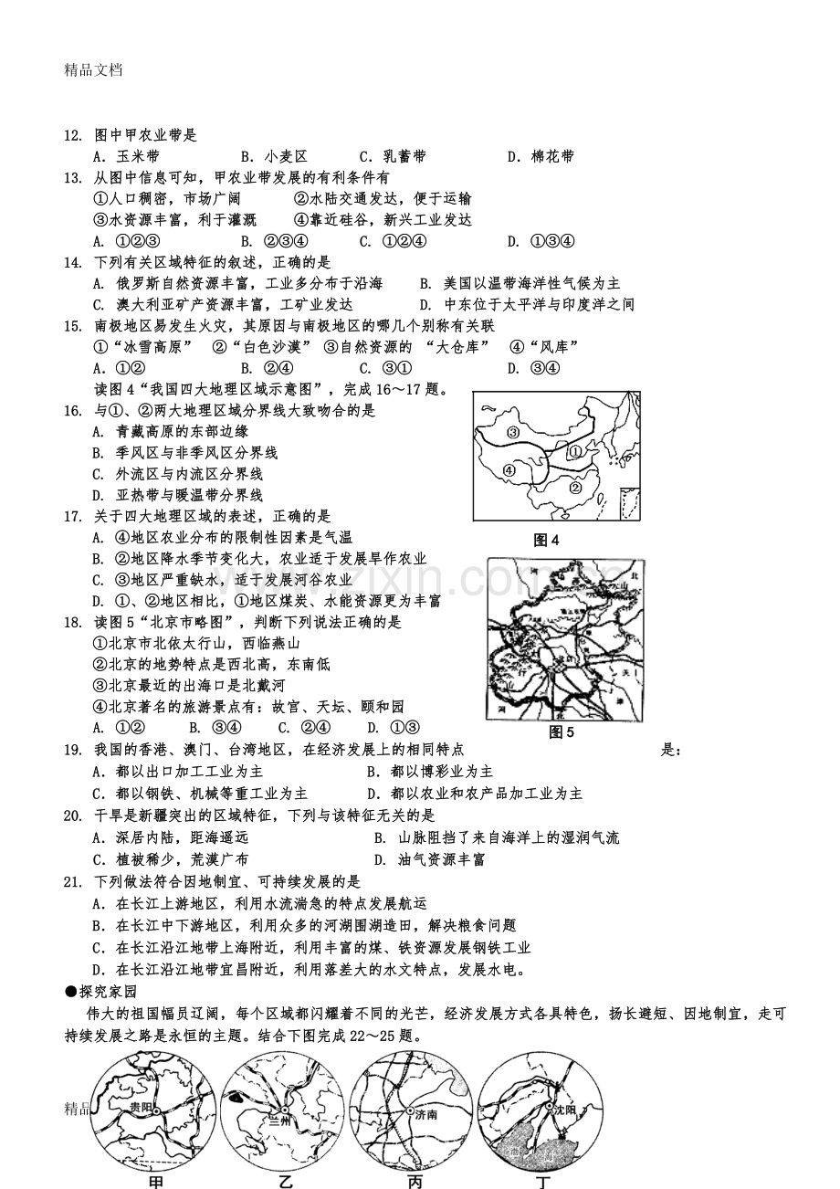 初二生物地理会考试题.doc_第3页