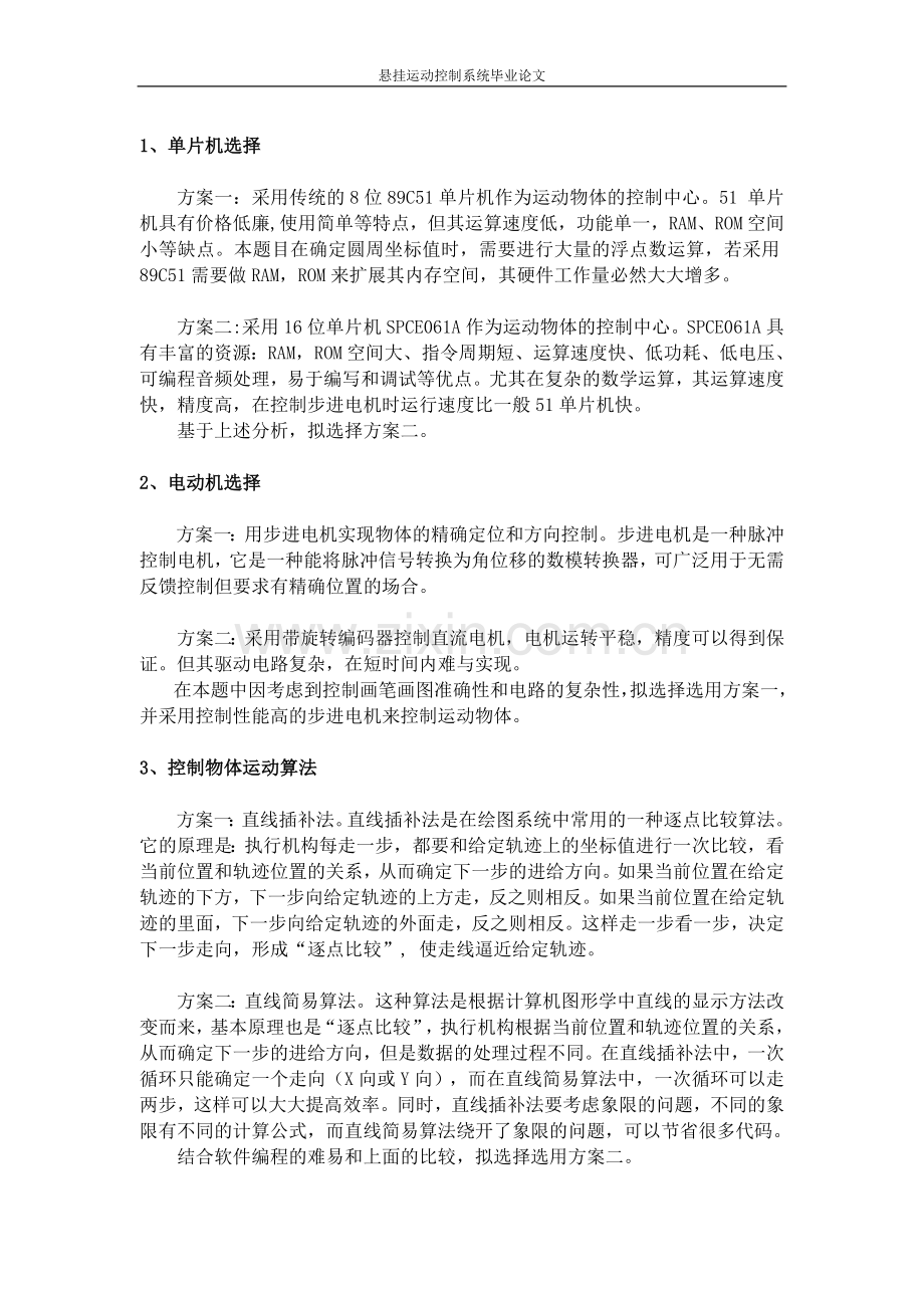 挂悬运动控制系统--本科毕业设计.doc_第2页