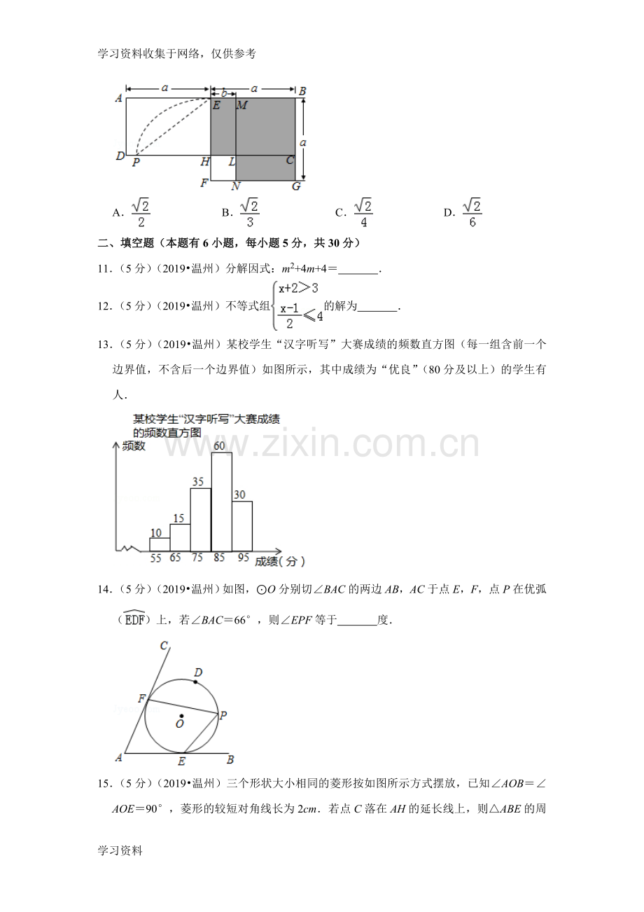 温州市中考数学试卷.doc_第3页