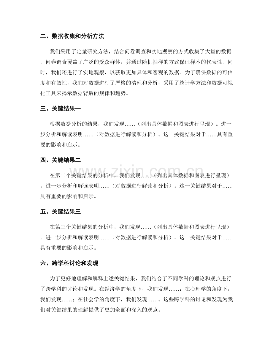 报告的重点分析和关键结果呈现.docx_第2页