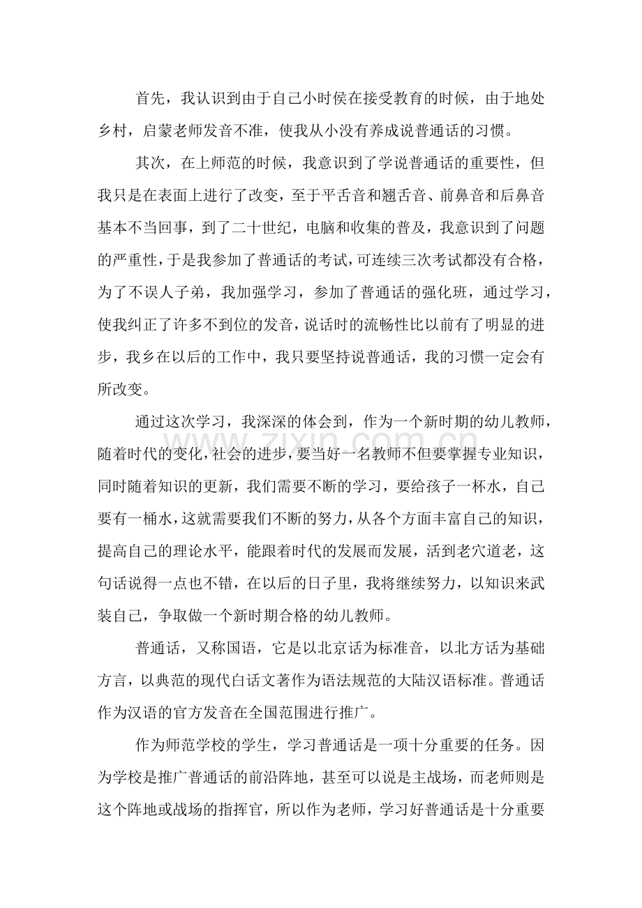 学习国语的简单心得5篇.doc_第3页