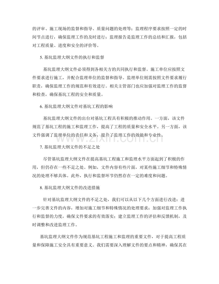 基坑监理大纲文件要点梳理解读.docx_第2页