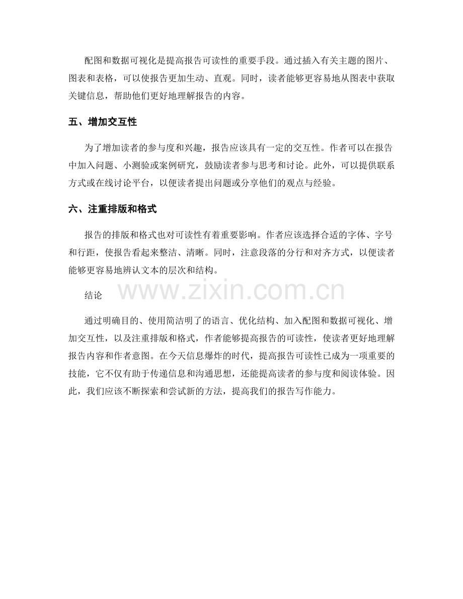 提高报告可读性的8个策略.docx_第2页