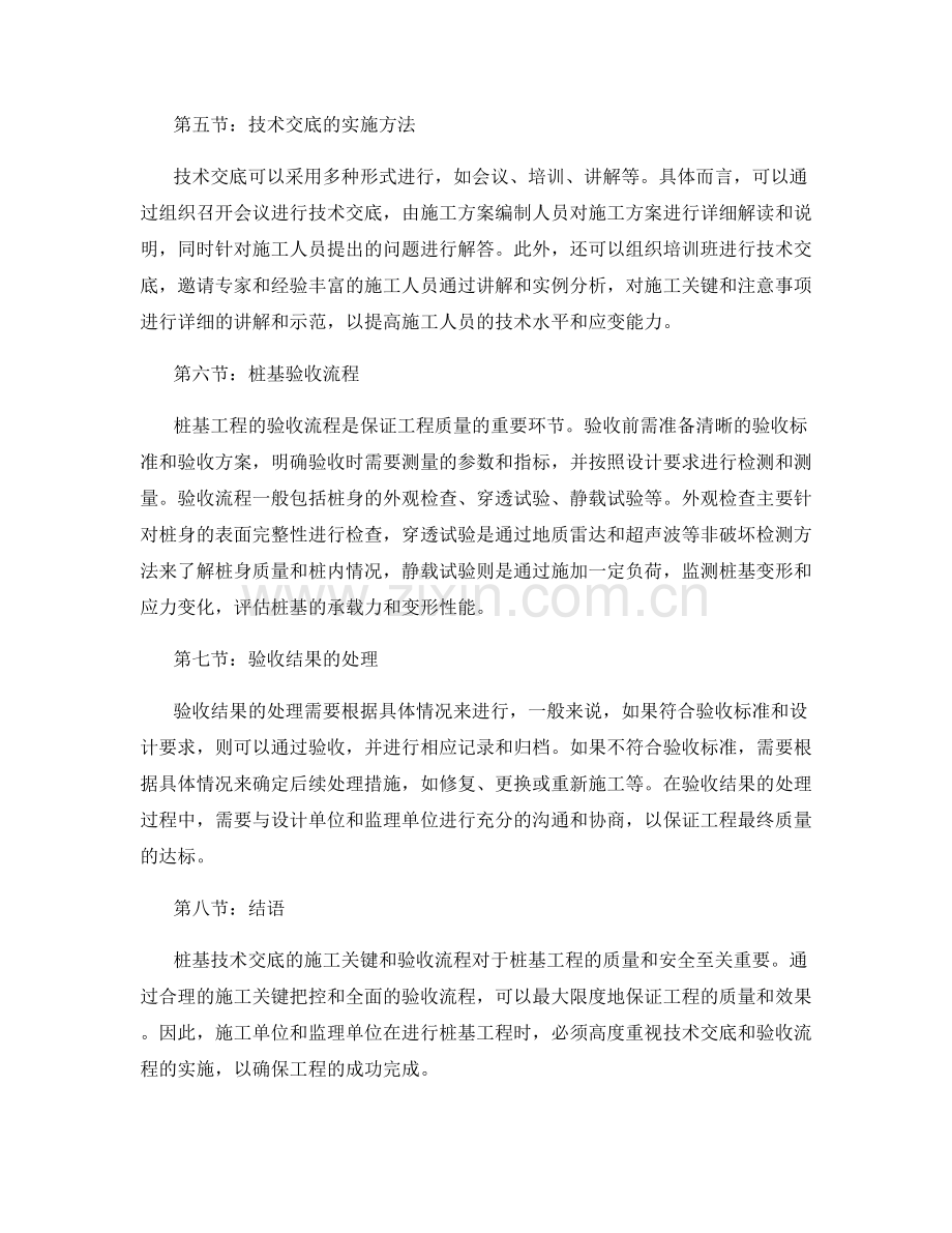 桩基技术交底的施工关键与验收流程.docx_第2页