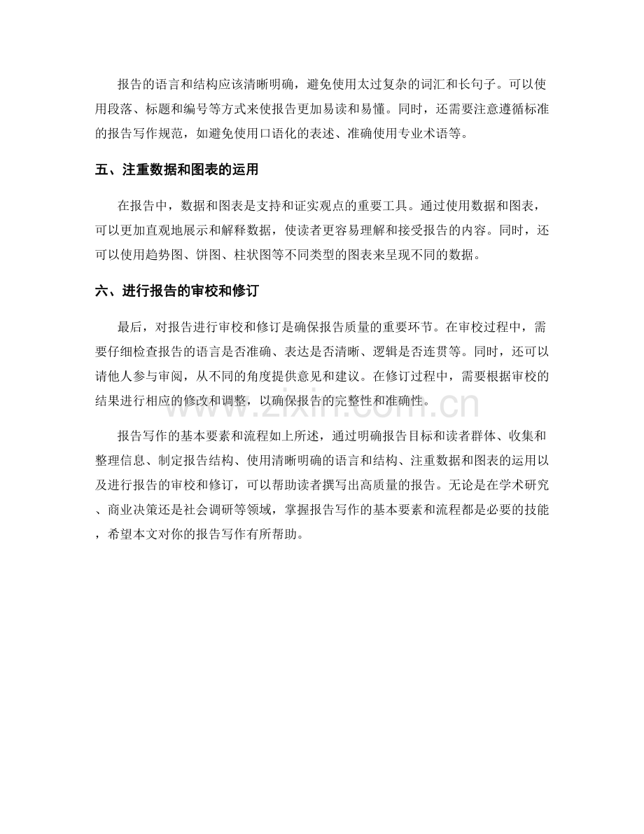 报告写作的基本要素与流程.docx_第2页