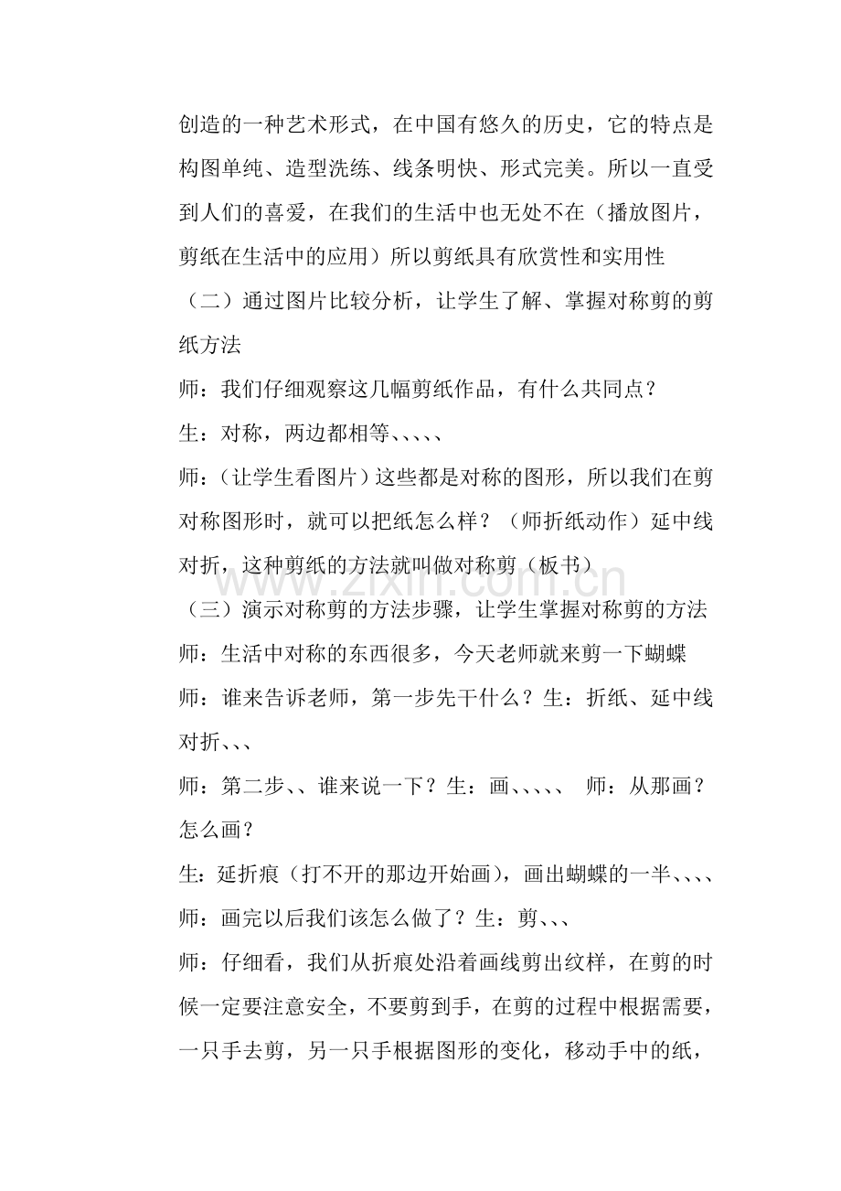 江西美术出版社小学美术三年级下册《剪剪乐》教案.doc_第3页