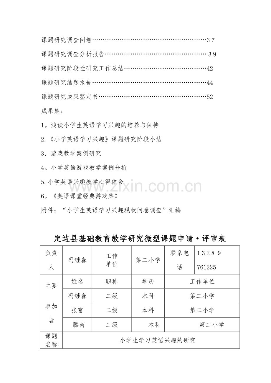 英语课题研究：小学生学习英语兴趣的研究材料汇编..doc_第3页