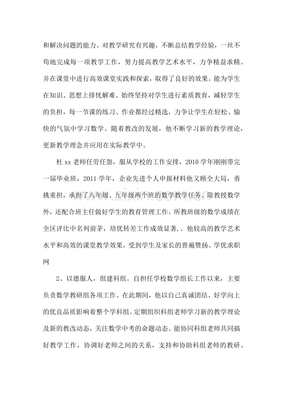 优秀教师先进事迹材料500字范文(6篇).docx_第3页