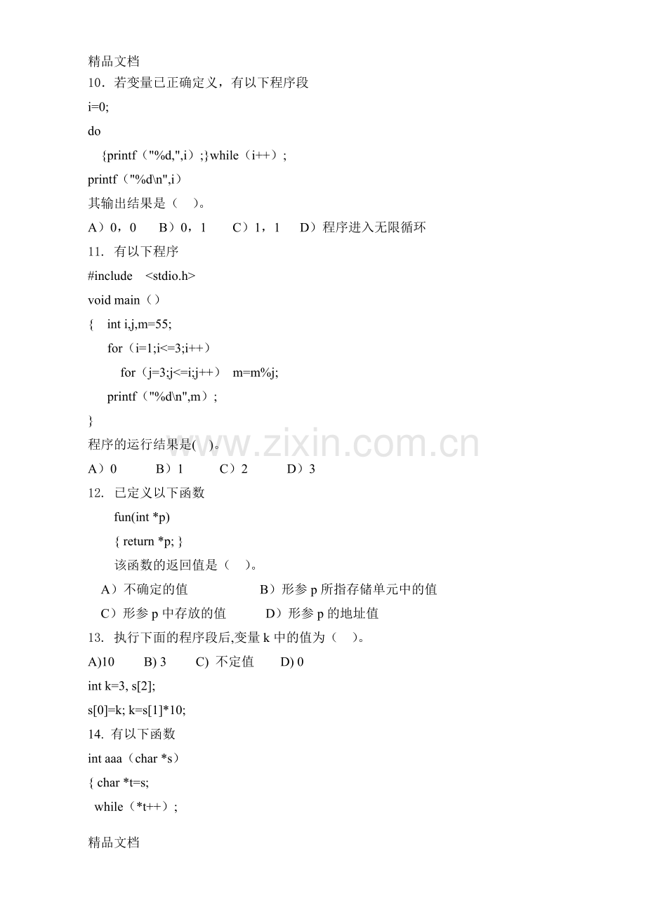 湖北师范学院专升本《c语言程序设计》试卷.doc_第2页