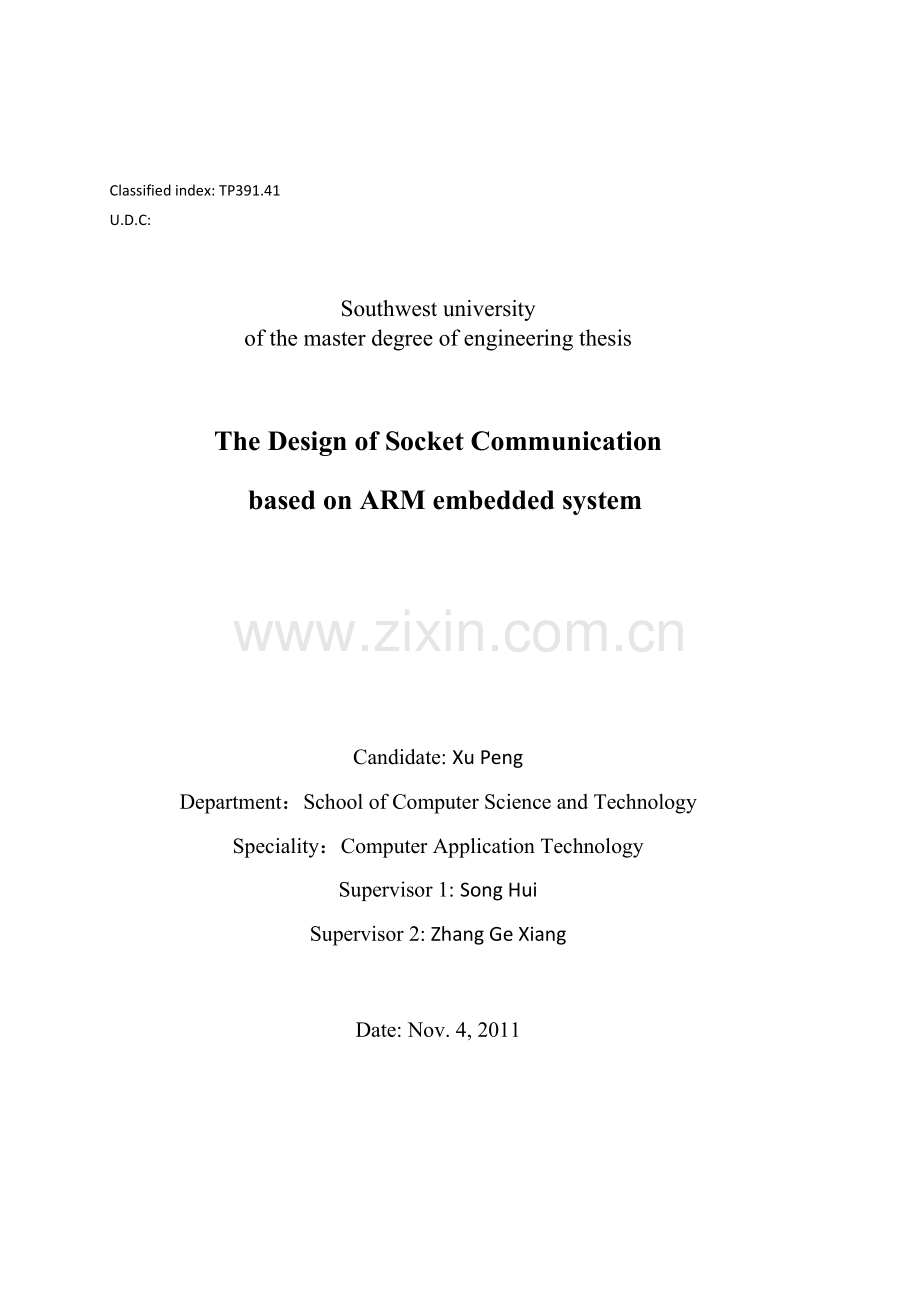 学位论文—基于arm嵌入式系统的通信设计.doc_第2页