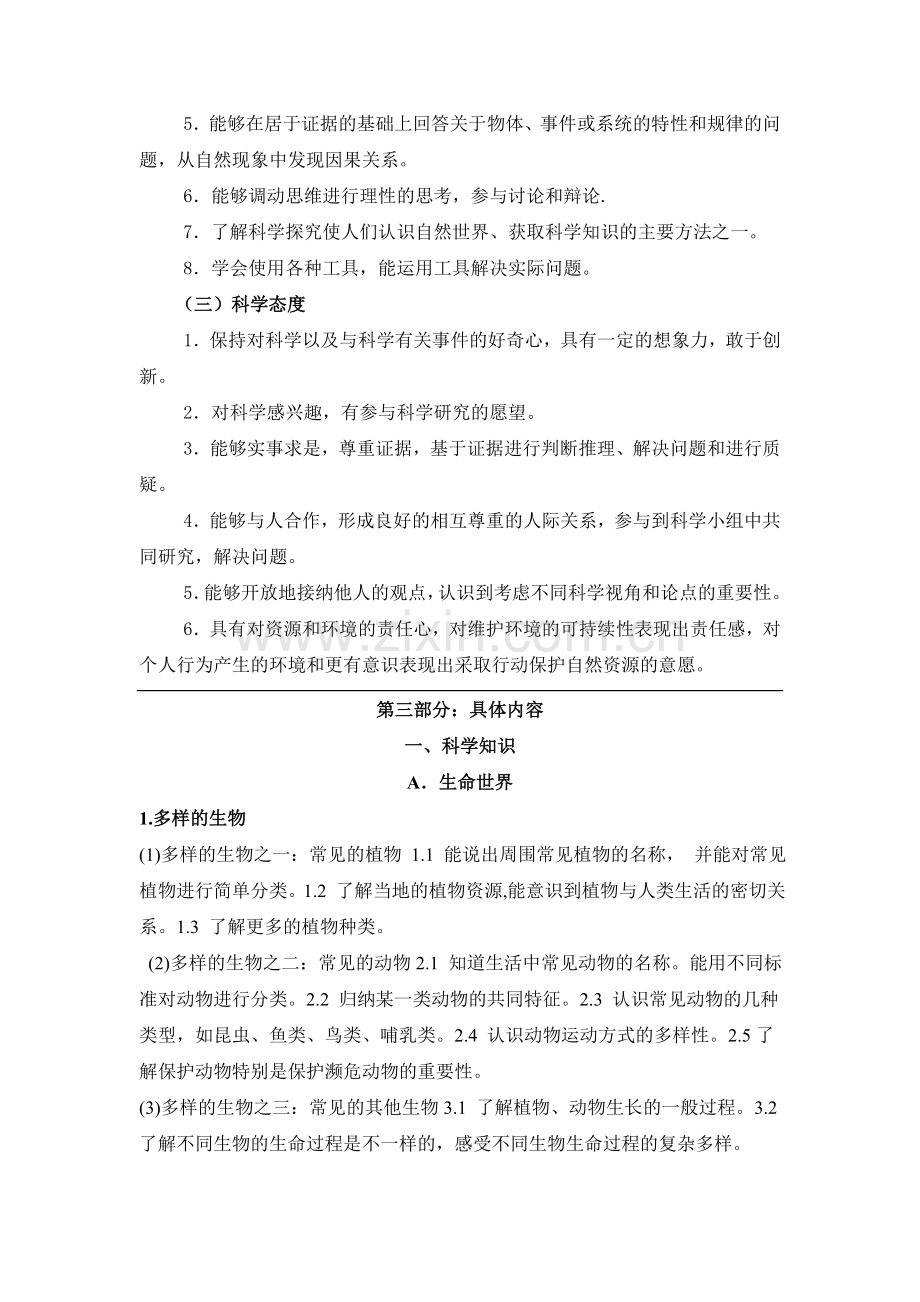 教科版小学科学毕业复习要点.doc_第2页