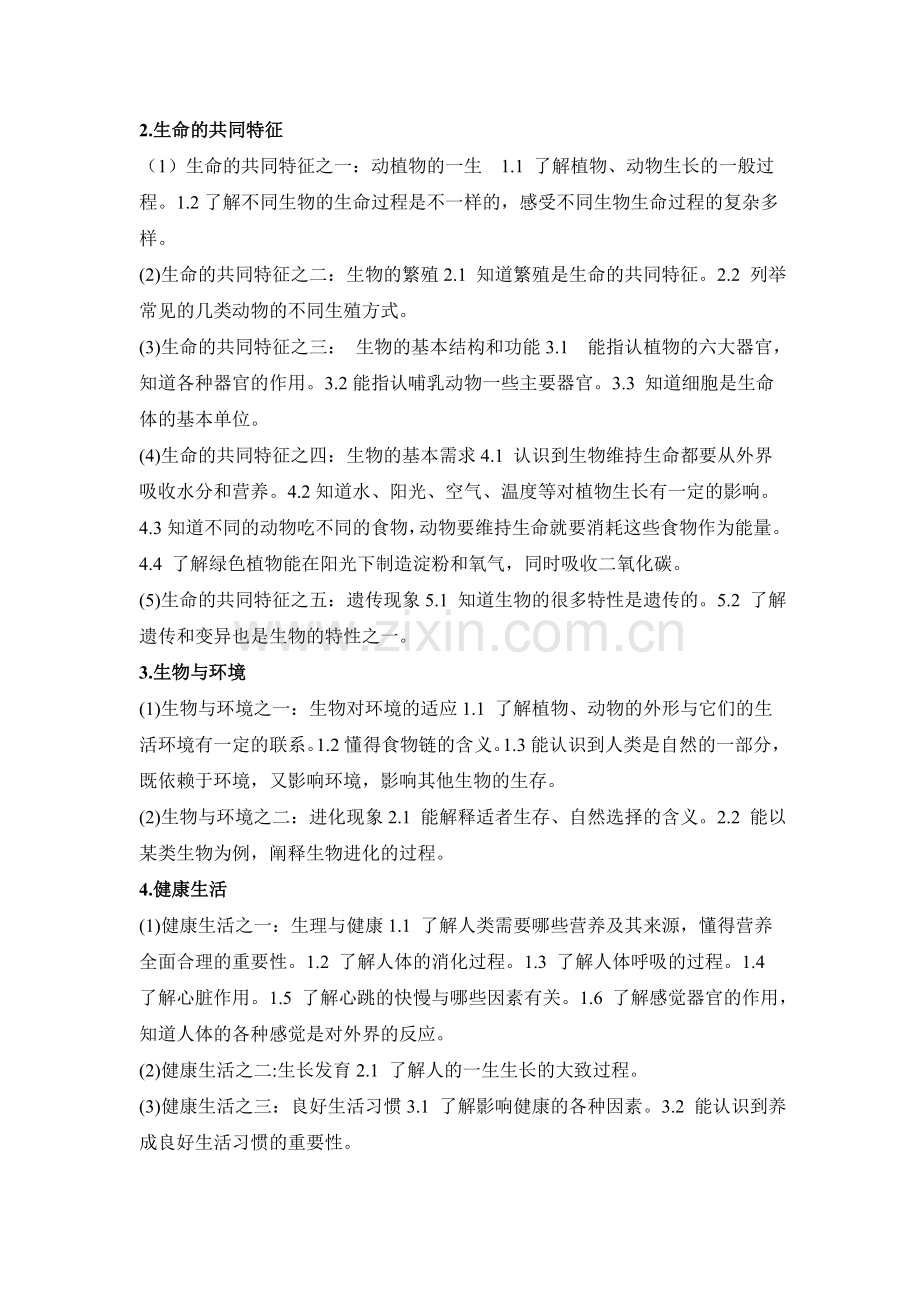 教科版小学科学毕业复习要点.doc_第3页