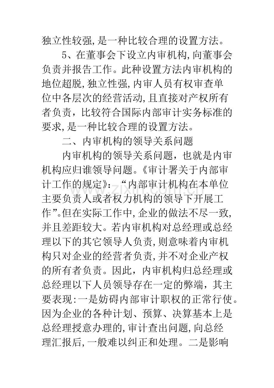 企业内部审计机构设置.docx_第2页