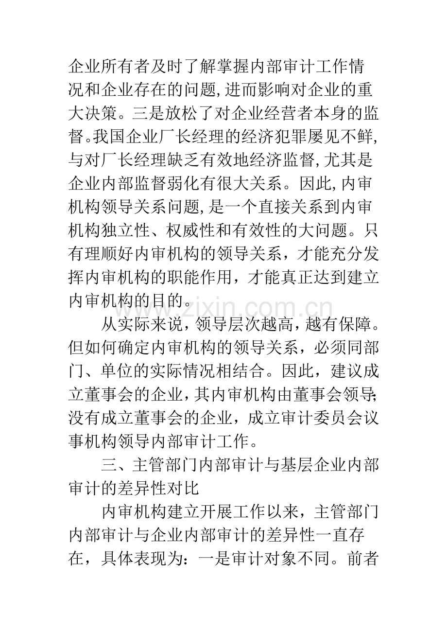 企业内部审计机构设置.docx_第3页