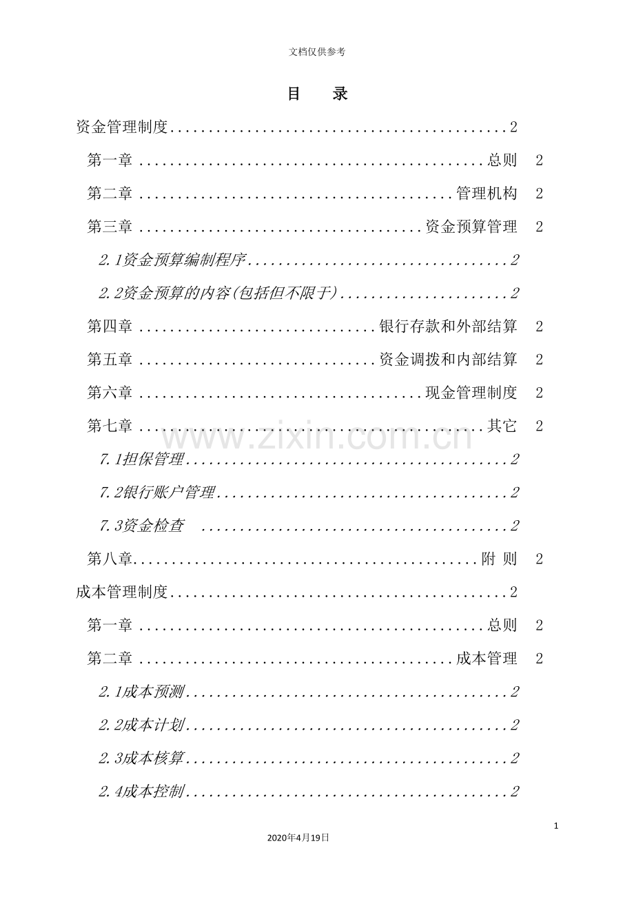 知名集团企业财务管理制度范文.doc_第3页