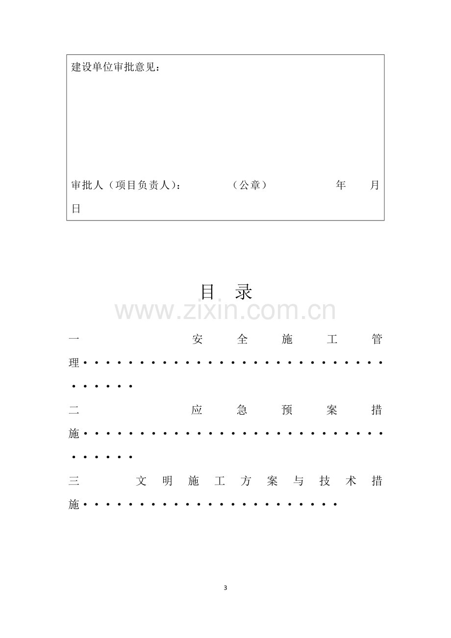 城区内涝安全文明施工专项方案-2.doc_第3页