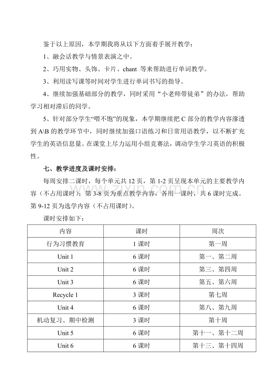 小学英语四年级下册教学计划.doc_第3页