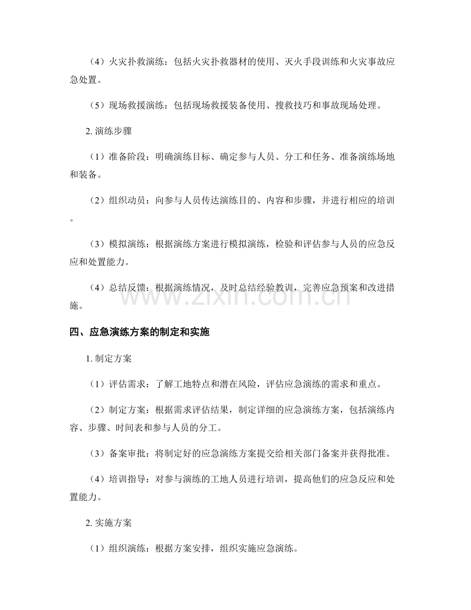 工地起重机坠落事故应急演练方案2023.docx_第2页