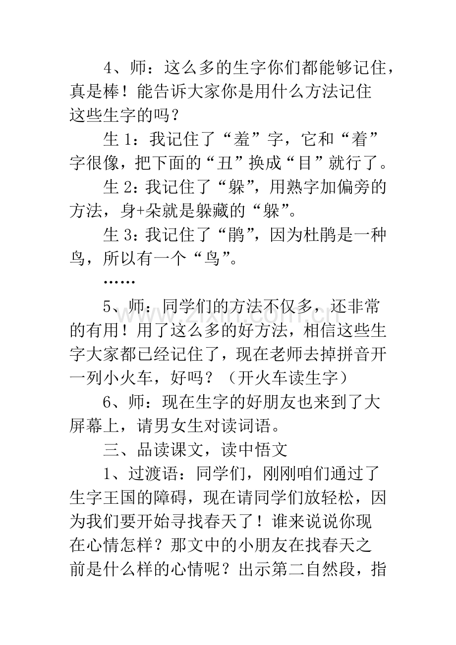 找春天公开课教案-找春天教学设计.docx_第2页