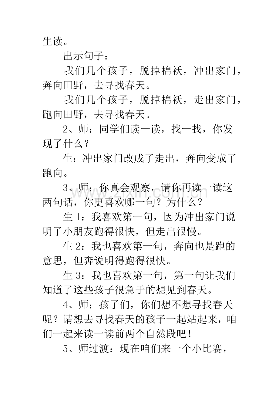 找春天公开课教案-找春天教学设计.docx_第3页