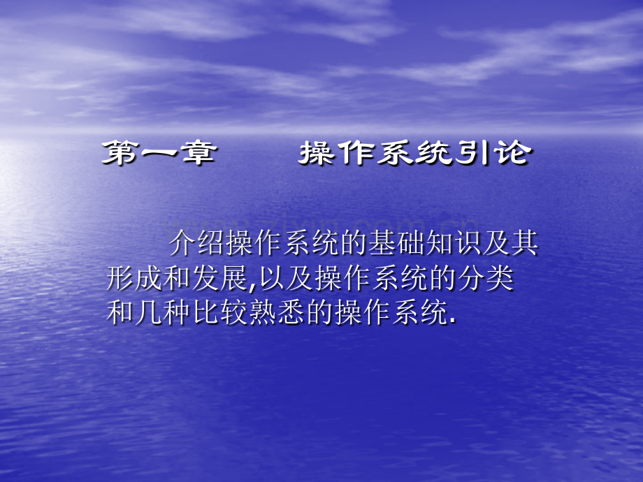 操作系统-.ppt_第2页