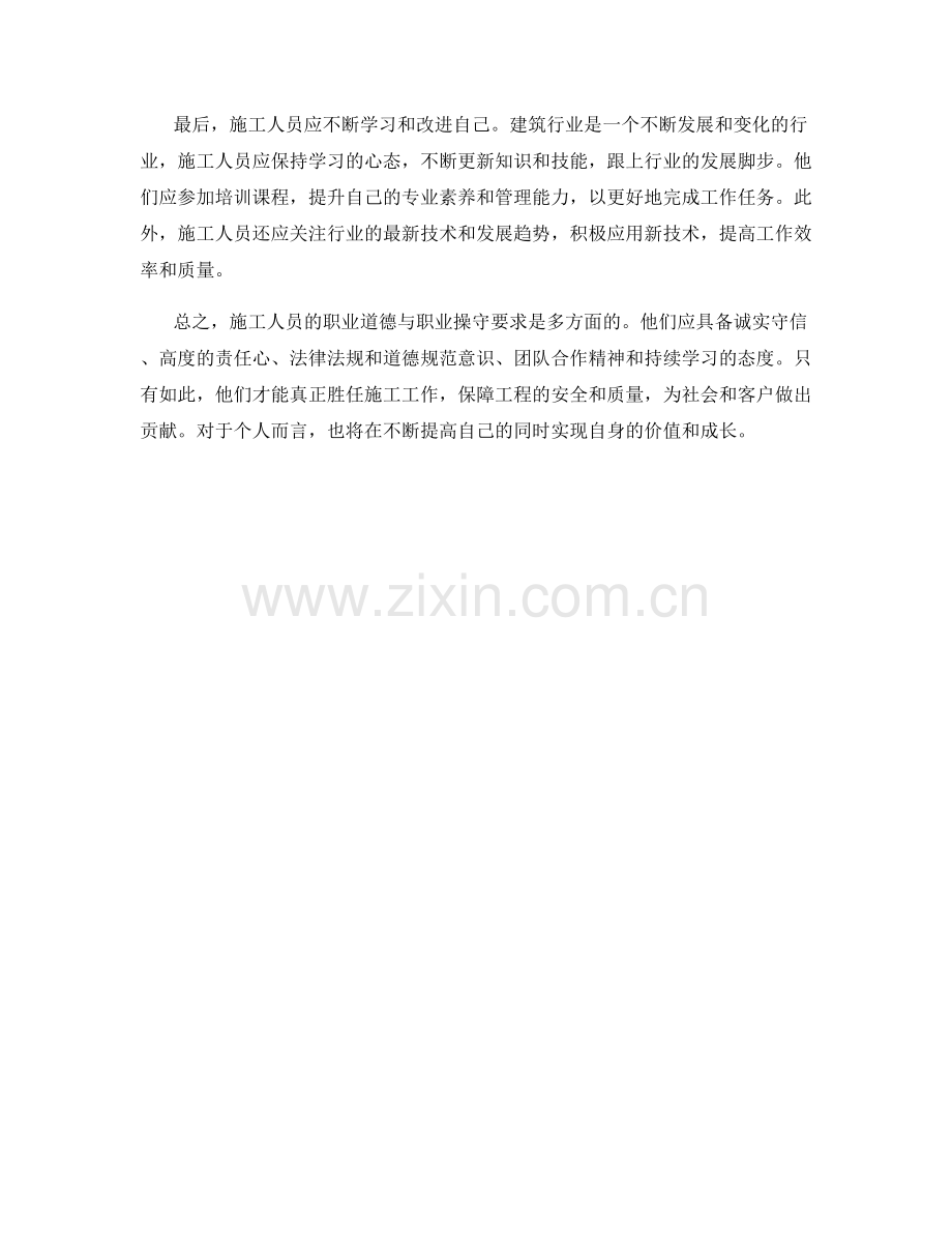 施工人员的职业道德与职业操守要求.docx_第2页