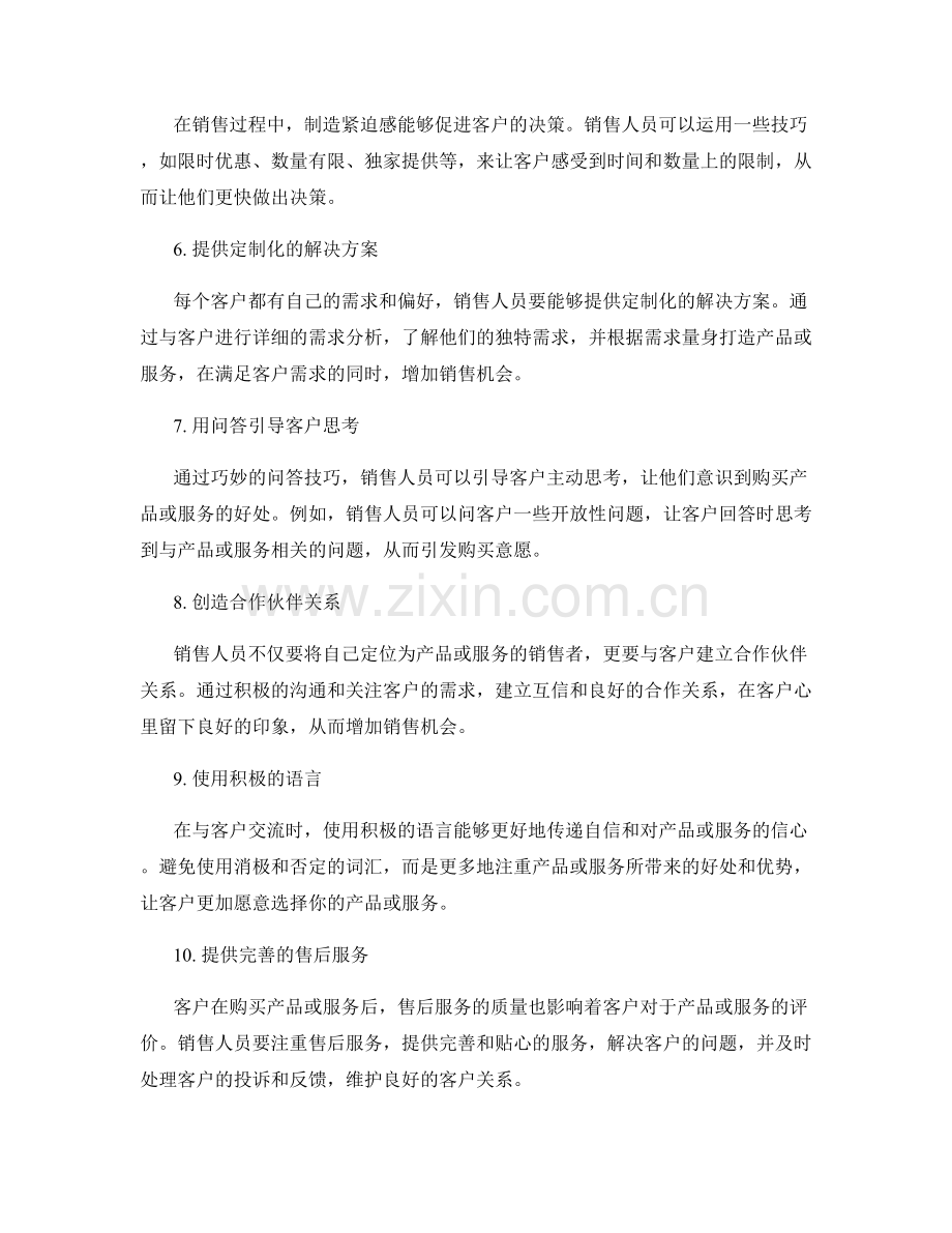 突破客户心理防线的十大销售话术.docx_第2页